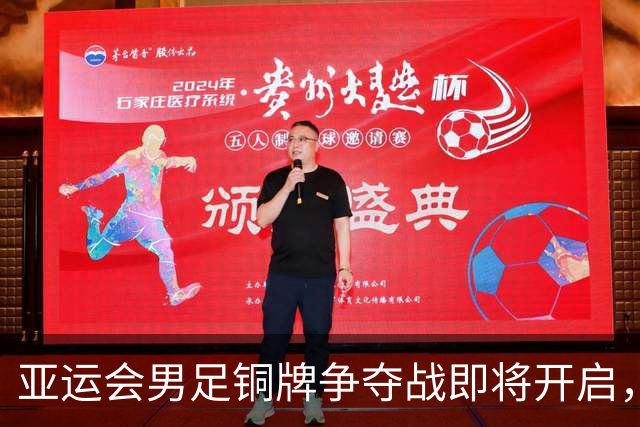 亚运会男足铜牌争夺战即将开启，中国队对决乌兹别克斯坦或日本